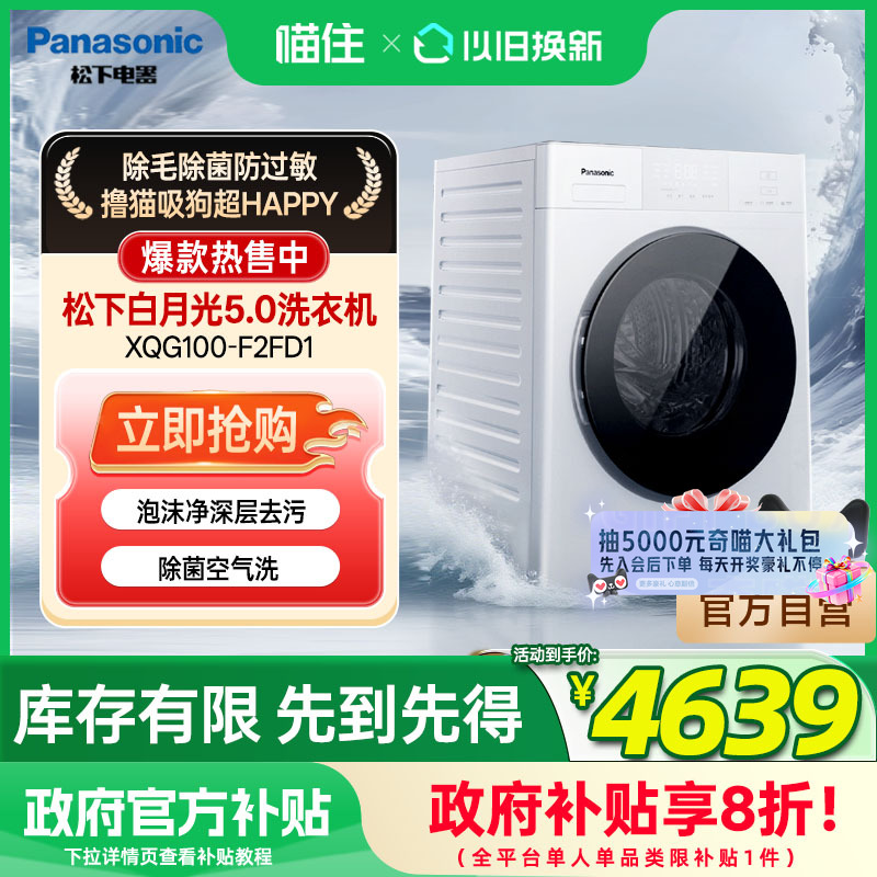 松下白月光5.0超薄全嵌10kg全自动洗烘一体洗衣机XQG100-F2FD1