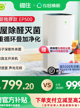 鸿蒙智选 720空气净化器EP500 家用除醛灭菌除异味负离子清新空气