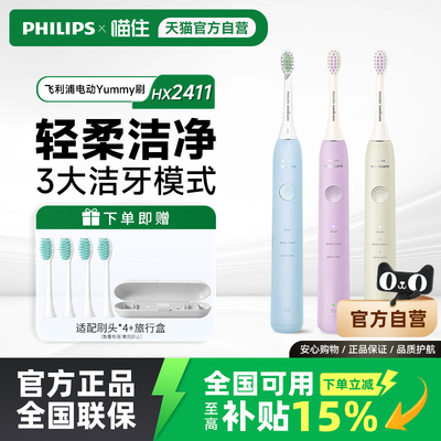 飞利浦电动牙刷HX2411成人声波全自动牙刷官方正品