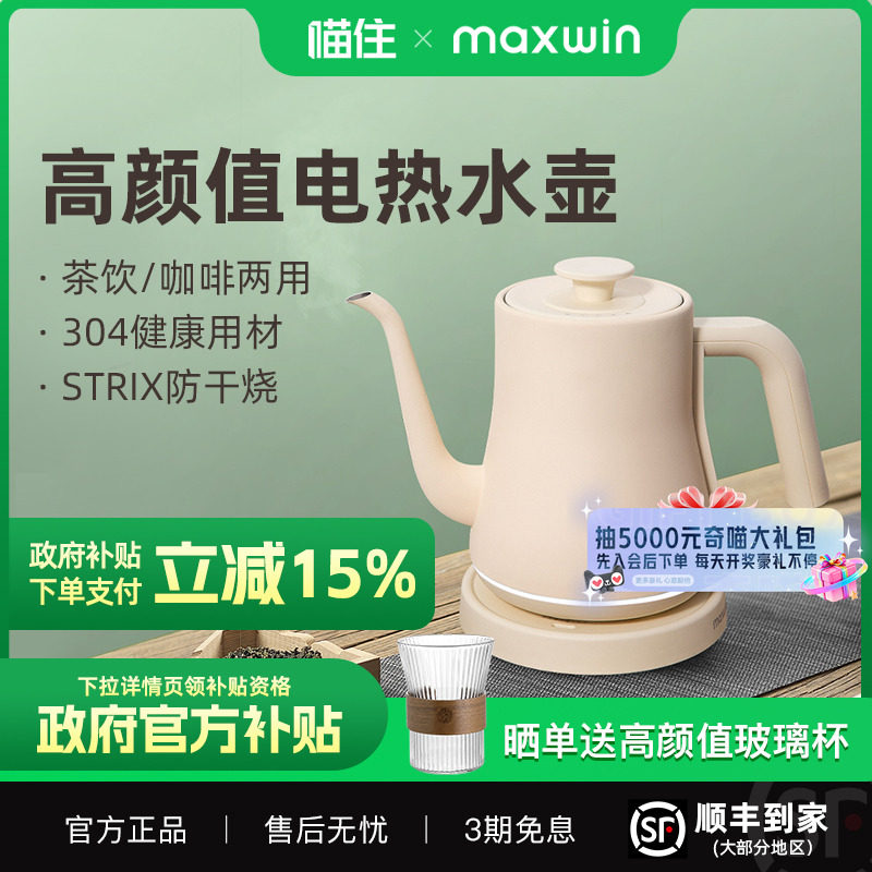maxwin长嘴电热水壶家用泡茶专用烧水壶手冲咖啡壶开水304不锈钢,厨房电器,电热水壶,淘宝优惠券,粉丝福利购,淘宝优惠卷