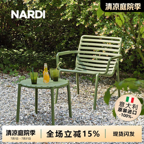 nardi意大利花园阳台户外躺椅