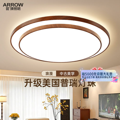 【国补20%】箭牌中古风圆形客厅主灯胡桃木色卧室大气护眼吸顶灯