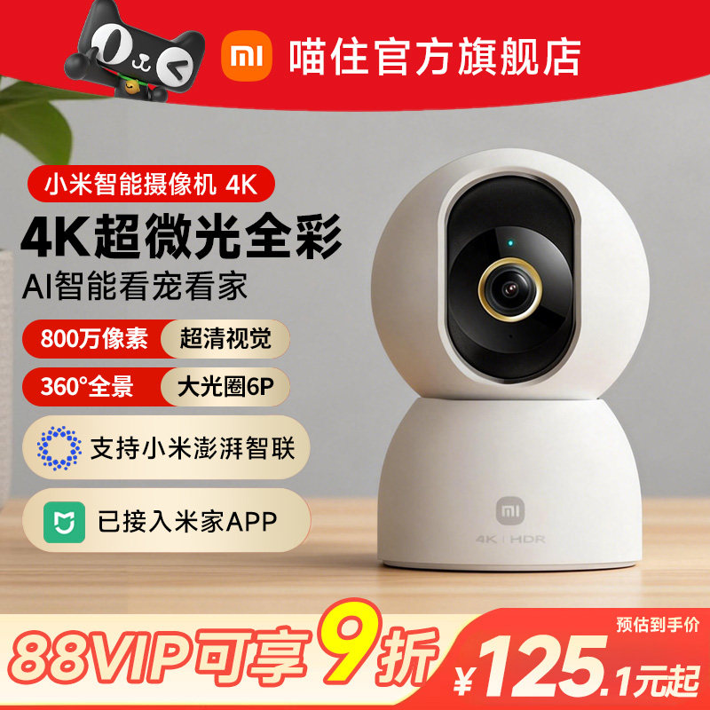 小米智能摄像机云台版监控家用手机远程无线网络摄像头360全景155