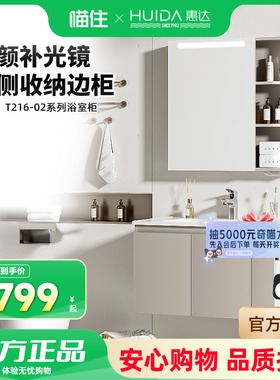 惠达轻奢浴室柜美颜补光双侧边柜收纳浴室柜T216-02