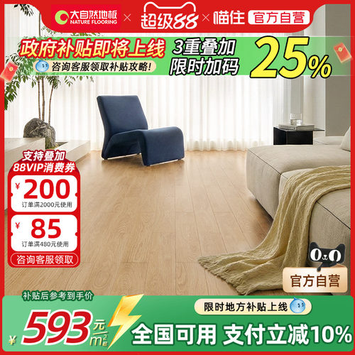 【国补15%】大自然地板实木地板橡木栎木 家用原木实木地板