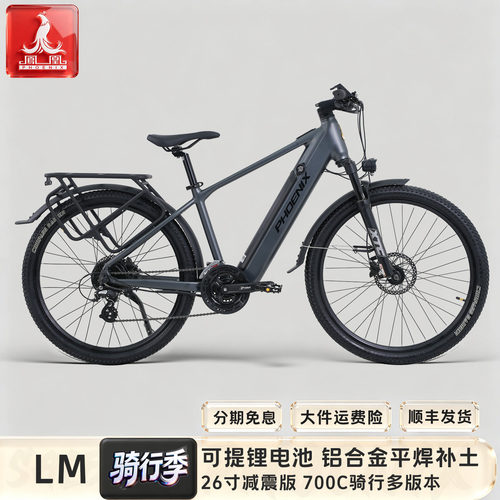 凤凰力矩700C铝合金电助力车