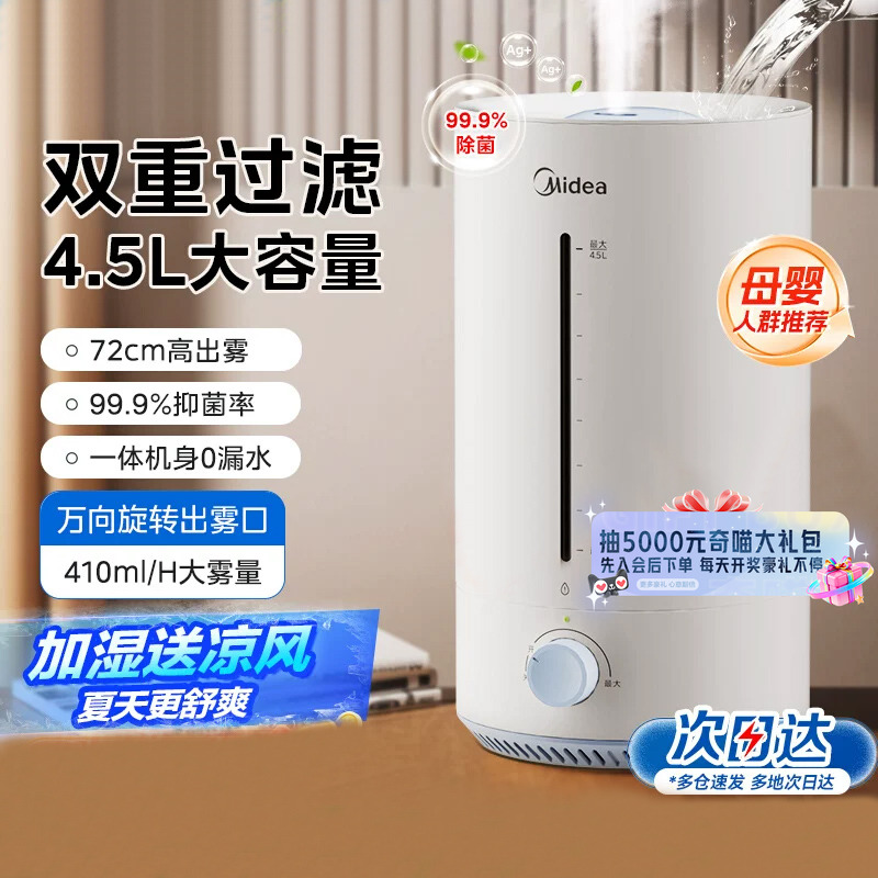 美的加湿器轻音卧室空气净化大喷雾量除甲醛小型桌面孕妇婴儿MD0