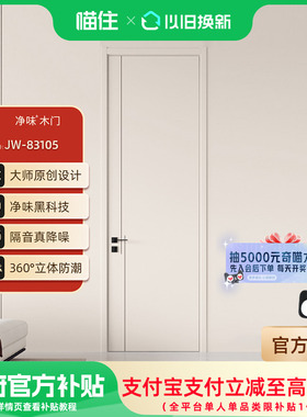 金凯德净味木门无漆复合室内门房间门卧室门免漆门实木JW-83105