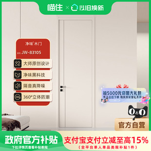 金凯德净味木门无漆复合室内门房间门卧室门免漆门实木JW-83105