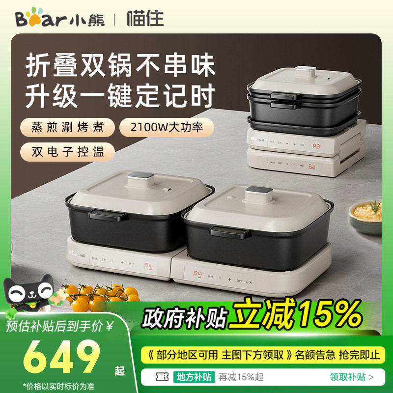 小熊叠叠锅电火锅分体式鸳鸯家用蒸煮煎烤肉多功能锅大容量料理锅