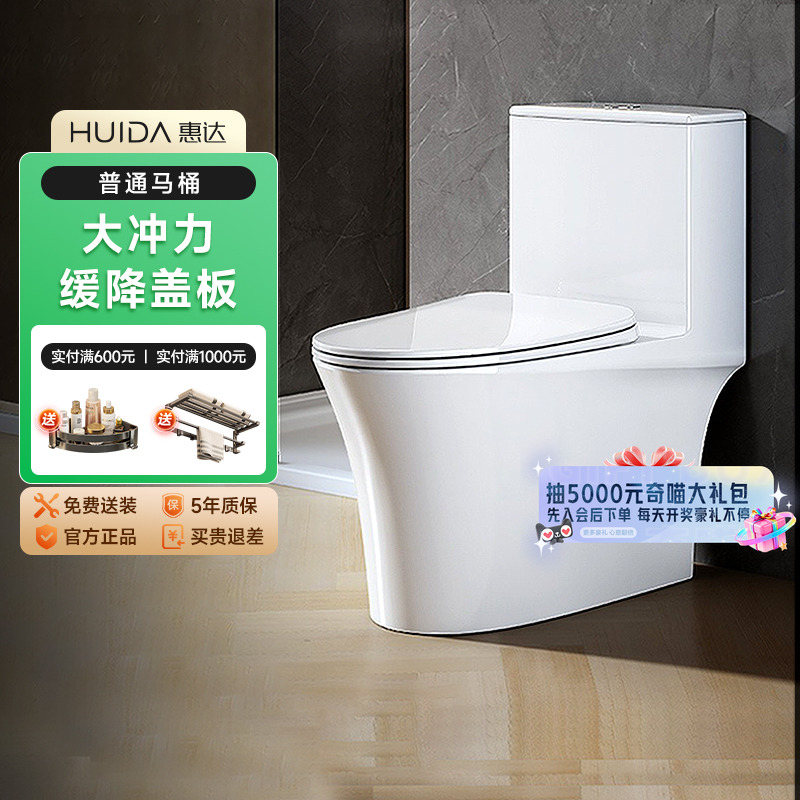 政府补贴20%惠达马桶大吸力家用坐便器虹吸式防臭可移位马桶6298