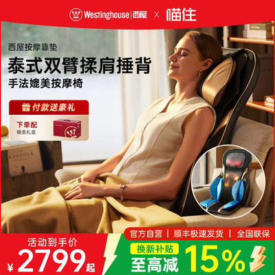 美国西屋按摩靠垫S180腰背部按摩器全自动揉捏全身可用按摩仪S150
