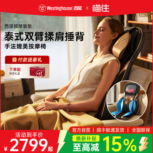 美国西屋按摩靠垫S180腰背部按摩器全自动揉捏全身可用按摩仪S150