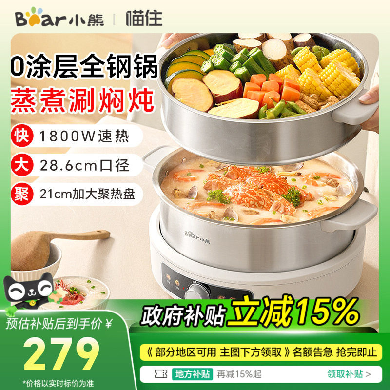 小熊电火锅家用多功能一体式不锈钢内胆电煮锅电热锅电火锅电炒锅