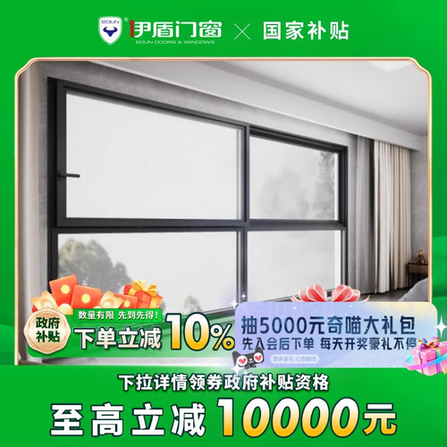 【国补套餐】伊盾门窗 全屋成品门窗断桥铝合金系统窗19800套餐