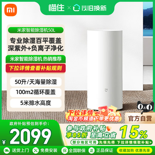小米米家智能除湿机50L家用客厅抽湿机客厅干衣除潮吸湿抽湿机