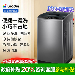 Leader统帅大容量10kg家用全自动小型波轮洗衣机洗脱一体527