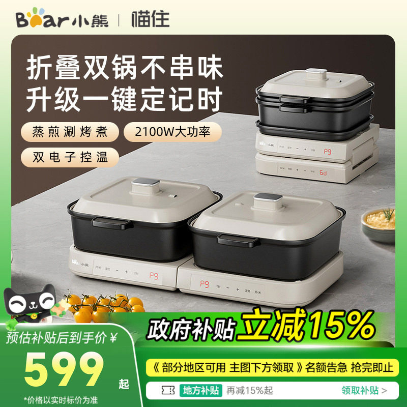 小熊叠叠锅电火锅分体式鸳鸯家用蒸煮煎烤肉多功能锅大容量料理锅