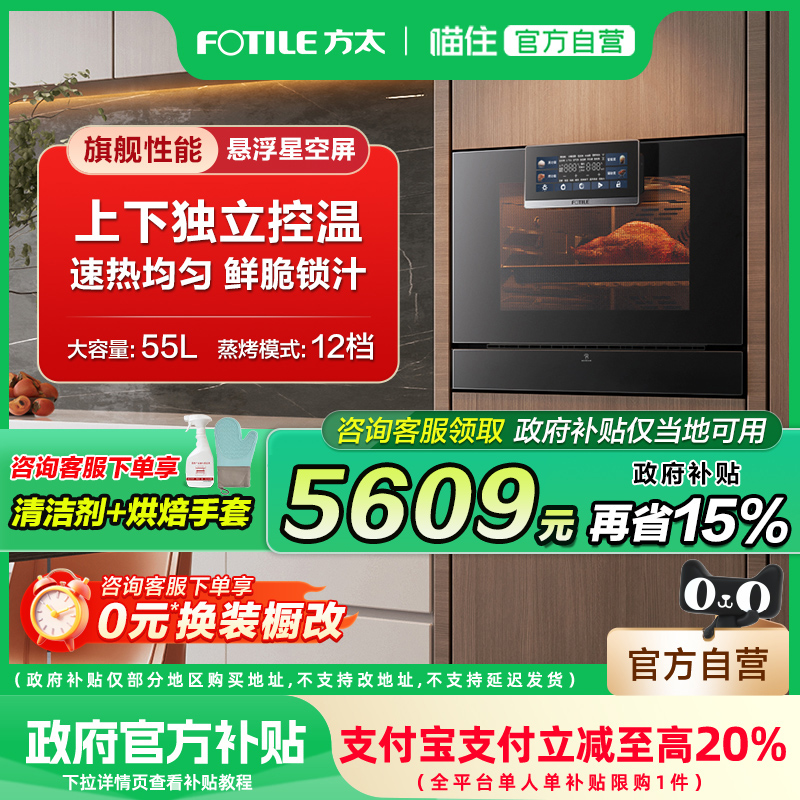 方太蒸烤烘炸炖一体机EP1家用多功能嵌入式电蒸箱烤箱官方旗舰店