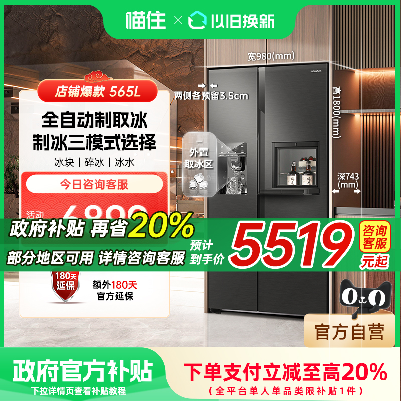 容声对开门制冰冰箱565L
