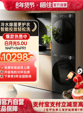 [白月光5.0 Ultra] 松下三变频洗烘套装智投除毛专剂洗N4P1+N4PR1