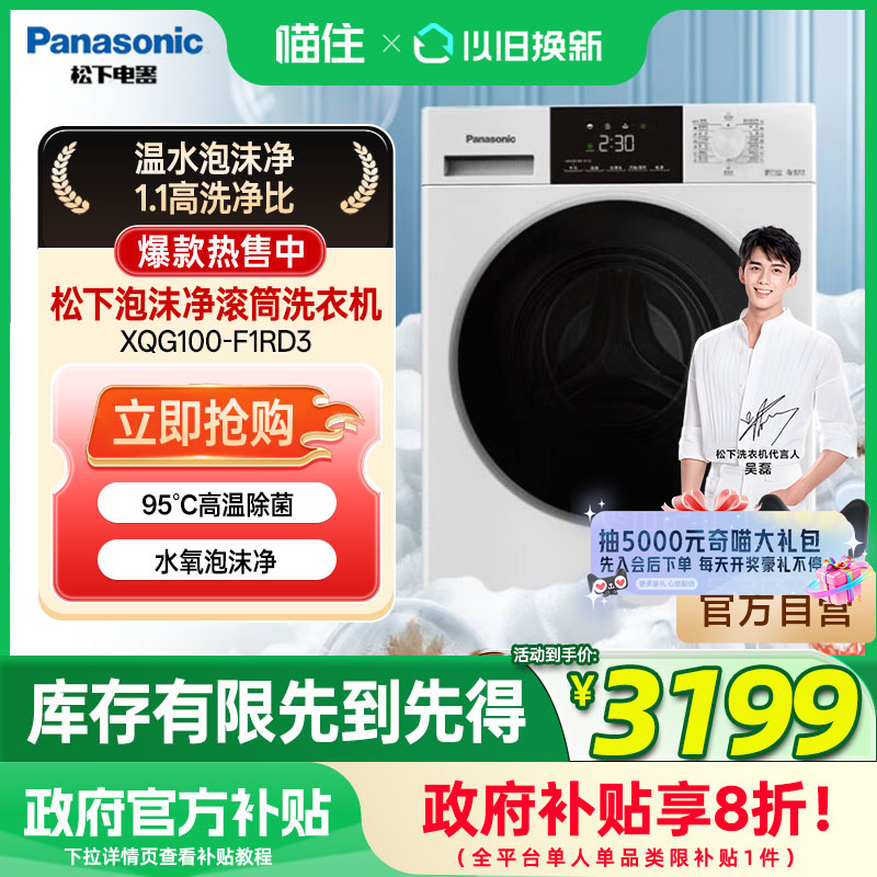 松下滚筒洗衣机全自动洗烘一体10kg除菌以旧换新补贴XQG100-F1RD3