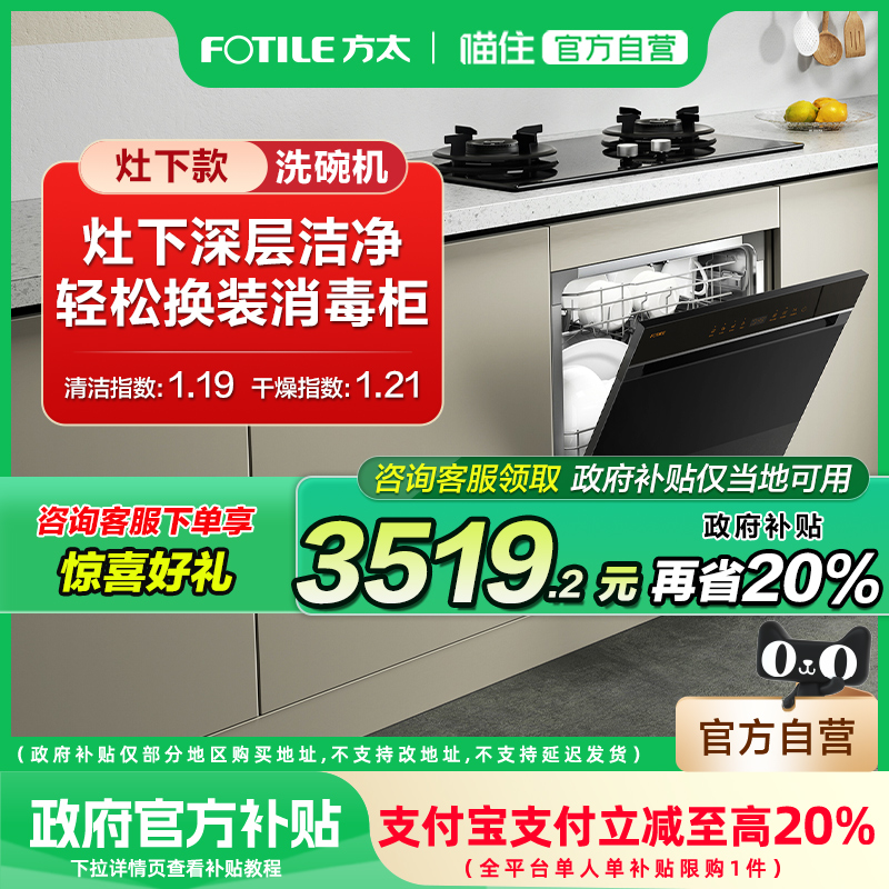 方太洗碗机嵌入式NT03S灶下全自动家用小型12套消毒柜一体官方店