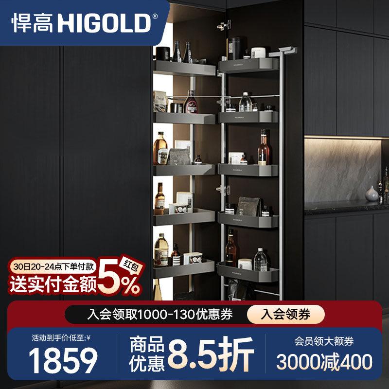 HIGOLD/悍高 零食高柜连动多层开门式大怪物铝合金厨房收纳调味篮