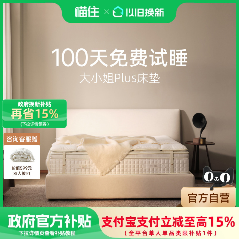 【政府补贴15%】半日闲大小姐PLUS品牌记忆棉床垫弹簧席梦思家用