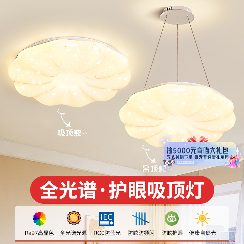 吉士先登云朵卧室灯现代简约LED吸顶灯吊灯南瓜奶油风儿童房间18