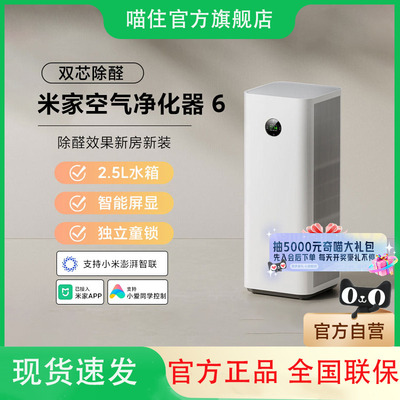 小米米家空气净化器6除甲醛宠物家用净化机