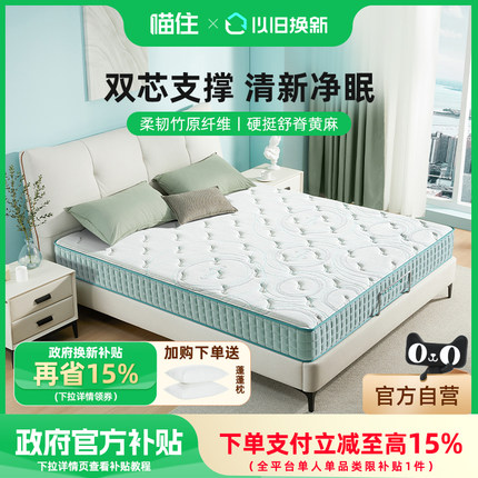 【政府补贴15%】喜临门光年舒脊黄麻硬垫卧室弹簧床垫官方席梦思