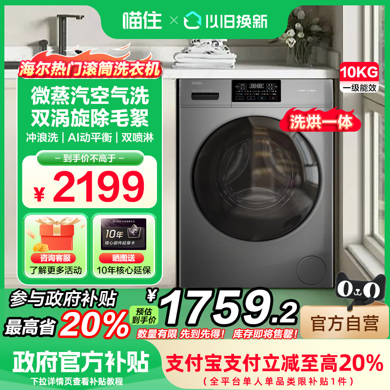 海尔滚筒洗衣机全自动洗烘一体机