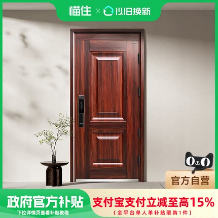 【国补15%】欧帝乐智能防盗门家用甲级门进户门智能指纹锁适老