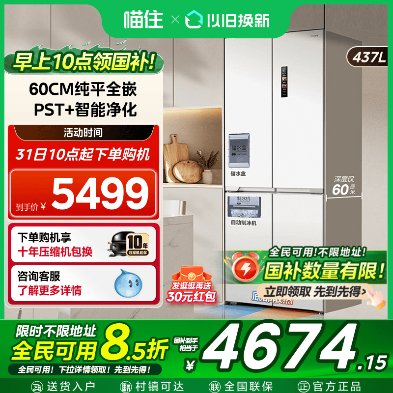 美的460冰箱60cm超薄嵌入式全自动制冰家用对开十字四门一级能效