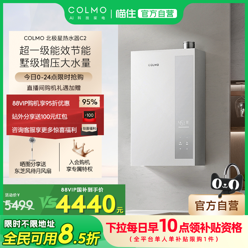 COLMO北极星燃气热水器C2增压
