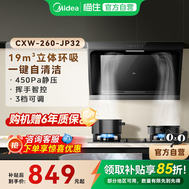 美的T33A抽油烟机吸烟机家用厨房大吸力顶吸式欧式自清洗租房脱排