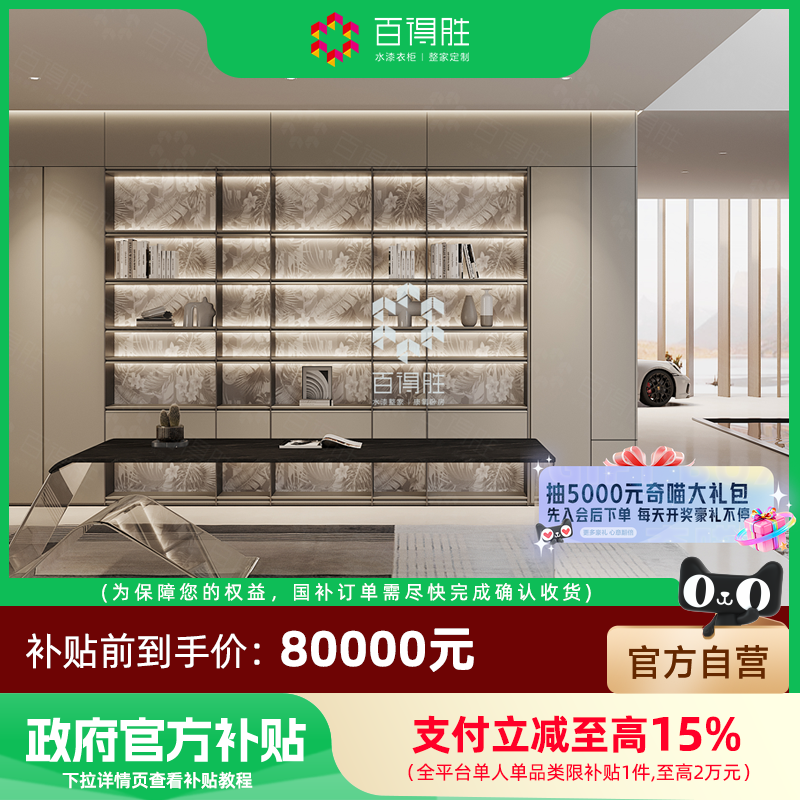 【国补套餐】百得胜全屋定制国补套餐衣柜鞋柜橱柜定制80000套餐,全屋定制,整家定制,淘宝优惠券,粉丝福利购,淘宝优惠卷