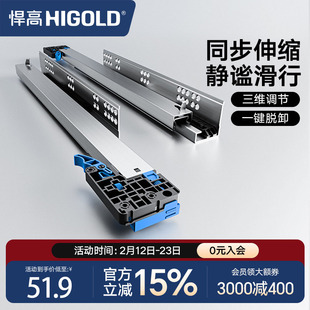 HIGOLD/悍高 抽屉轨道三节轨阻尼缓冲静音导轨五金配件托底滑轨