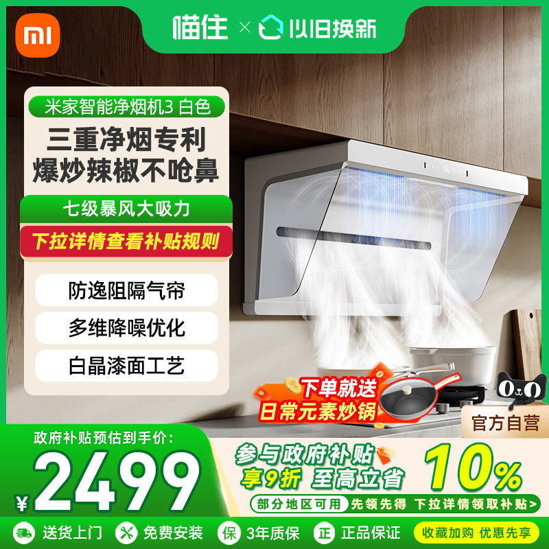[新品]小米米家智能净烟机3大吸力降噪白色抽油烟机燃气灶免拆洗