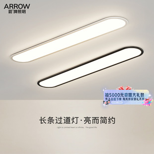 箭家用阳台过道灯走廊灯玄关灯衣帽间灯超薄吸顶灯牌 国补20%