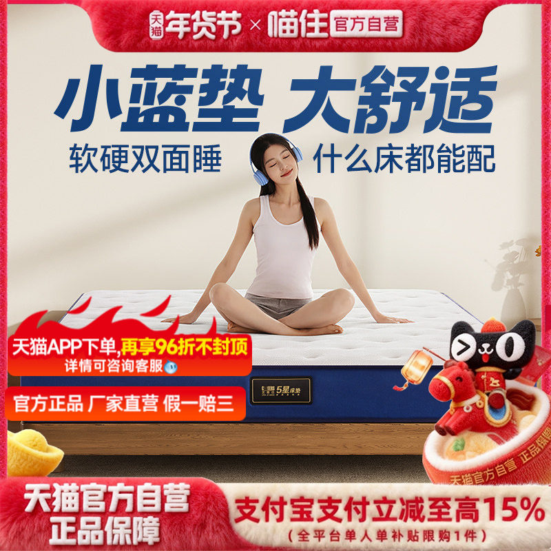 芝华仕床垫租房乳胶软垫家用卧室席梦思宿舍学生榻榻米硬垫子小蓝