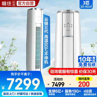 格力空调云锦三代3匹 新一级能效省电变频冷暖健康自清洁立式柜机