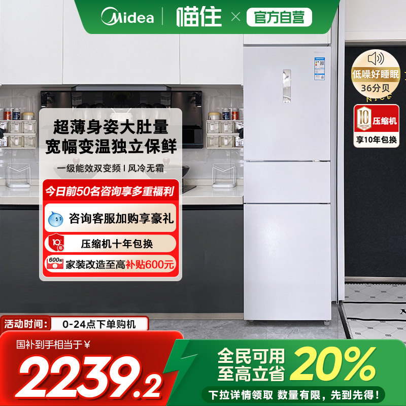 三门一级能效风冷无霜家用电冰箱