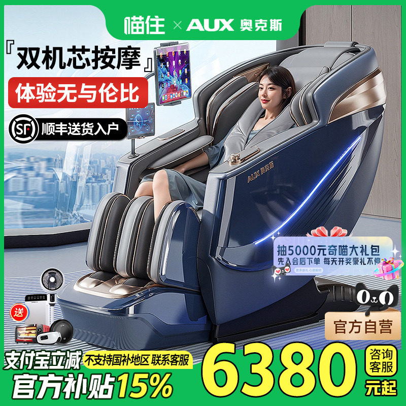 [国补15%]奥克斯按摩椅家用全身豪华智能全自动揉捏多功能932A