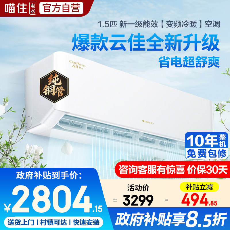 格力空调1.5匹云佳Pro 云佳升级款 新一级能效变频冷暖壁挂式挂机