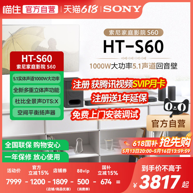 ٷ ɫ ᣨSONYHT-S60 1000W 5.1 ȫͥӰԺ7346190Ԫ