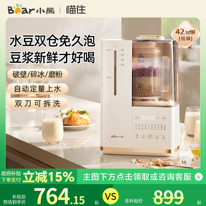小熊早安破壁机家用豆水分离静音豆浆机多功能2025新款全自动加热