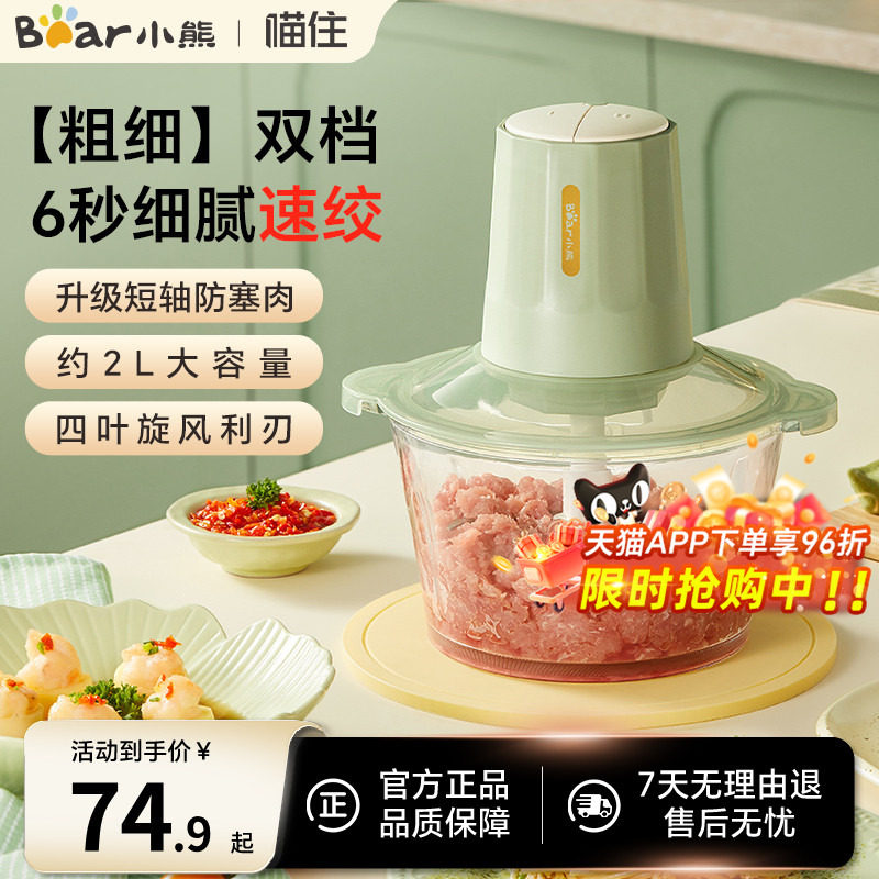 小熊绞肉机家用电动小型料理机全自动多功能打肉馅碎肉器搅拌辅食