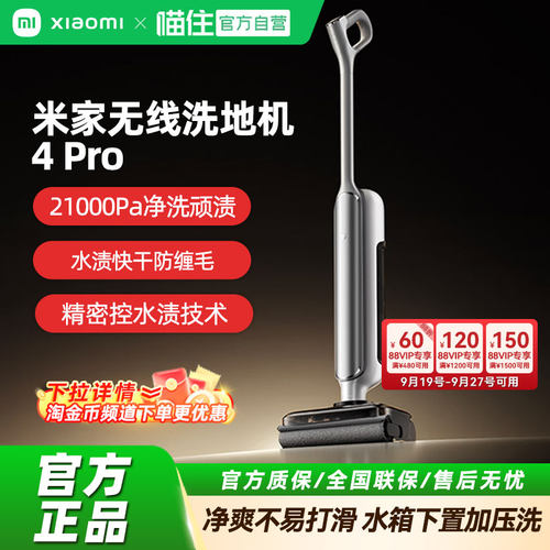 【官方正品】小米无线洗地机4PRO